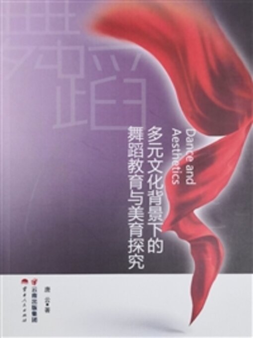 Cover image for 多元文化背景下的舞蹈教育与美育探究